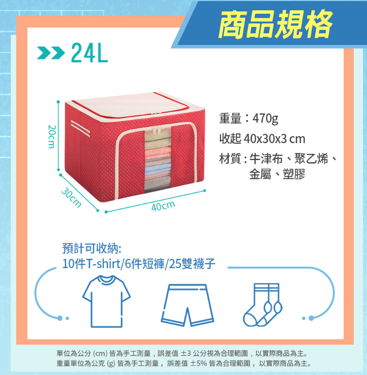 24L 牛津布雙開摺疊收納箱雙開式 鋼架收納箱 折疊 衣物整理箱 棉被置物箱 收納堆疊