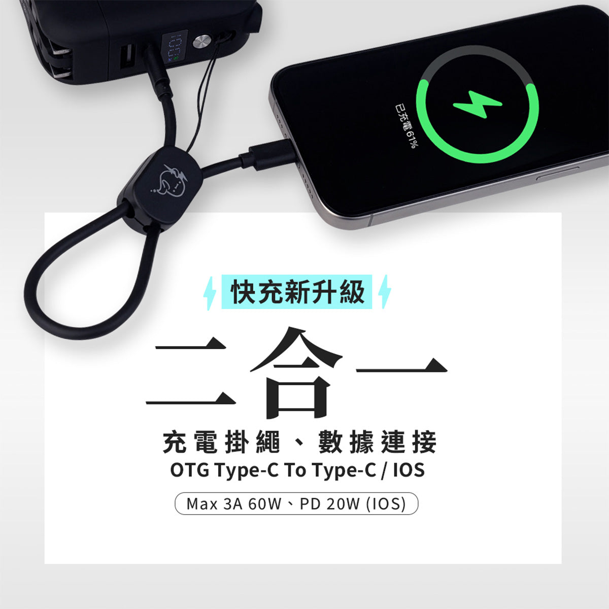 發電快充線 - 白色