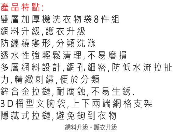居家生活用品 洗衣袋 8 件組 洗衣機專用防變形洗衣袋洗毛衣網洗衣機網袋護洗袋 8 件組