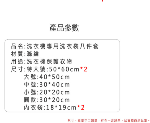 居家生活用品 洗衣袋 8 件組 洗衣機專用防變形洗衣袋洗毛衣網洗衣機網袋護洗袋 8 件組