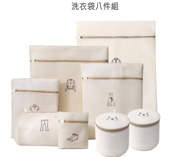 居家生活用品 洗衣袋 8 件組 洗衣機專用防變形洗衣袋洗毛衣網洗衣機網袋護洗袋 8 件組
